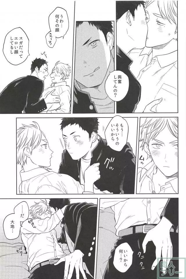 春の雨 Page.24