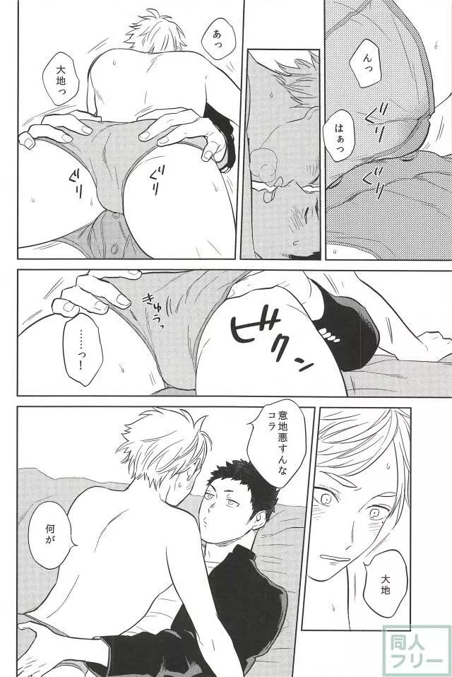 春の雨 Page.27