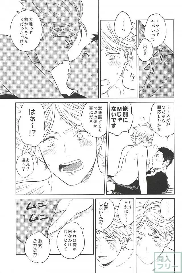 春の雨 Page.28