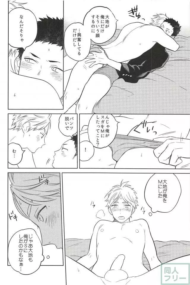 春の雨 Page.29