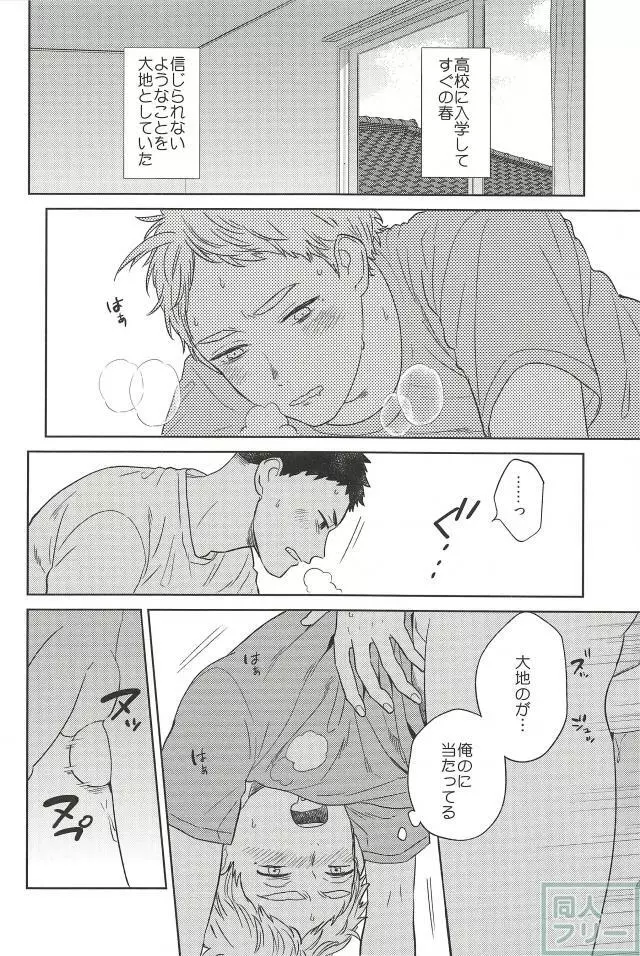 春の雨 Page.3