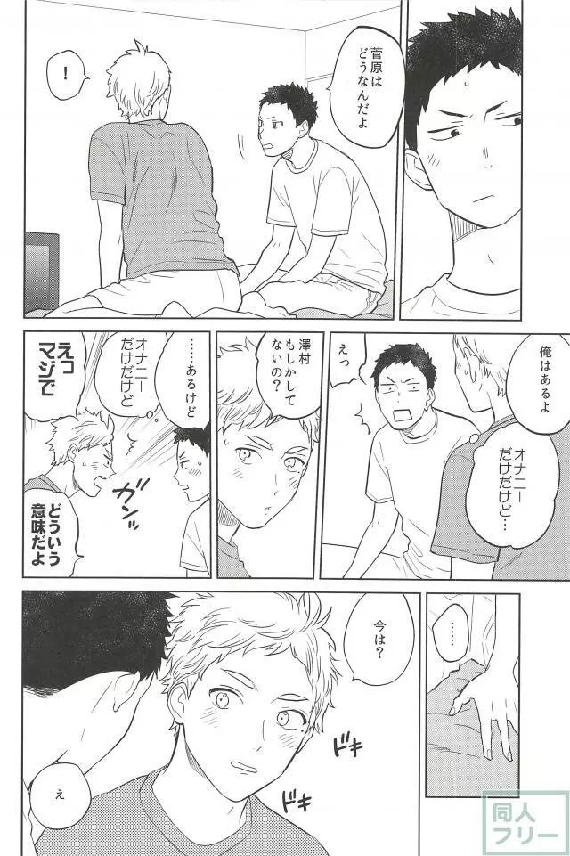 春の雨 Page.9