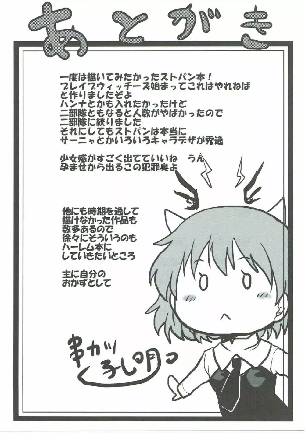 想詰めBOX 37 Page.28