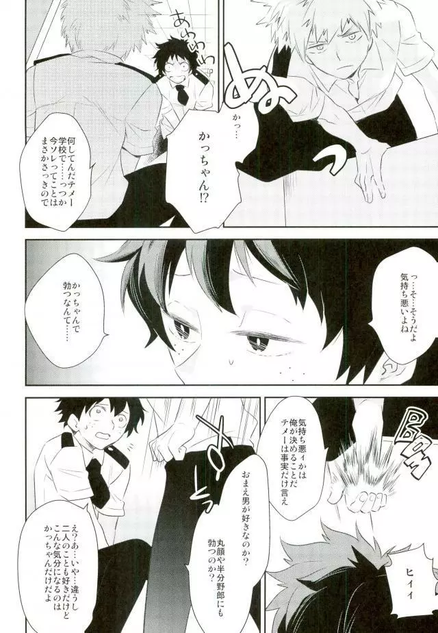 背中とプライド Page.7