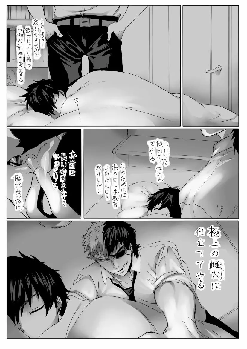 雌犬の日々 Page.19