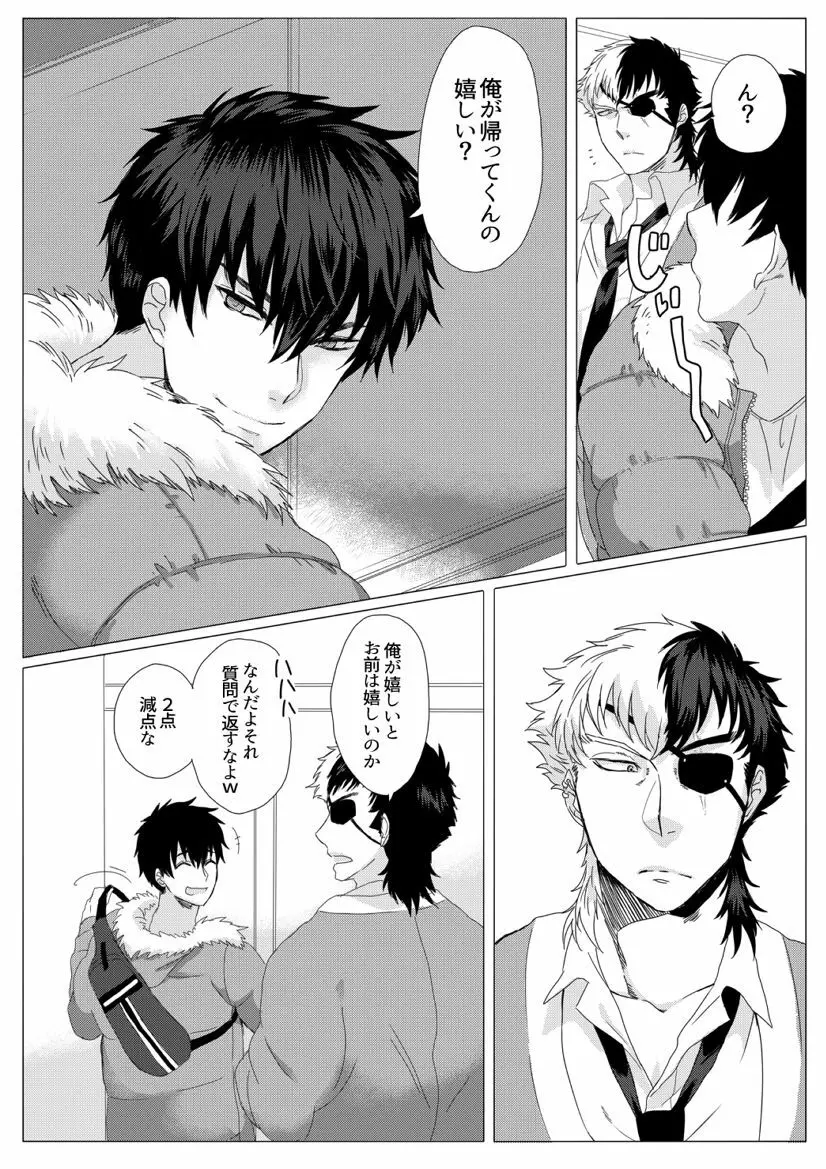 雌犬の日々 Page.22