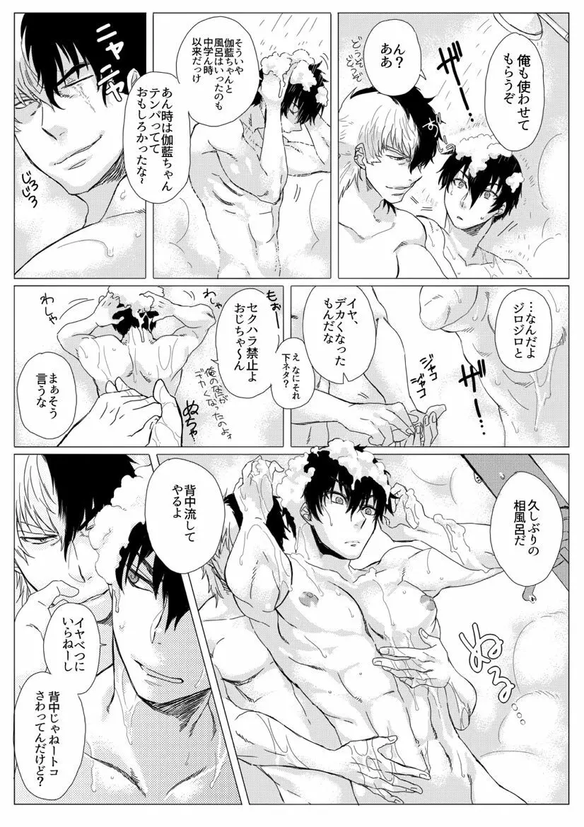 雌犬の日々 Page.25