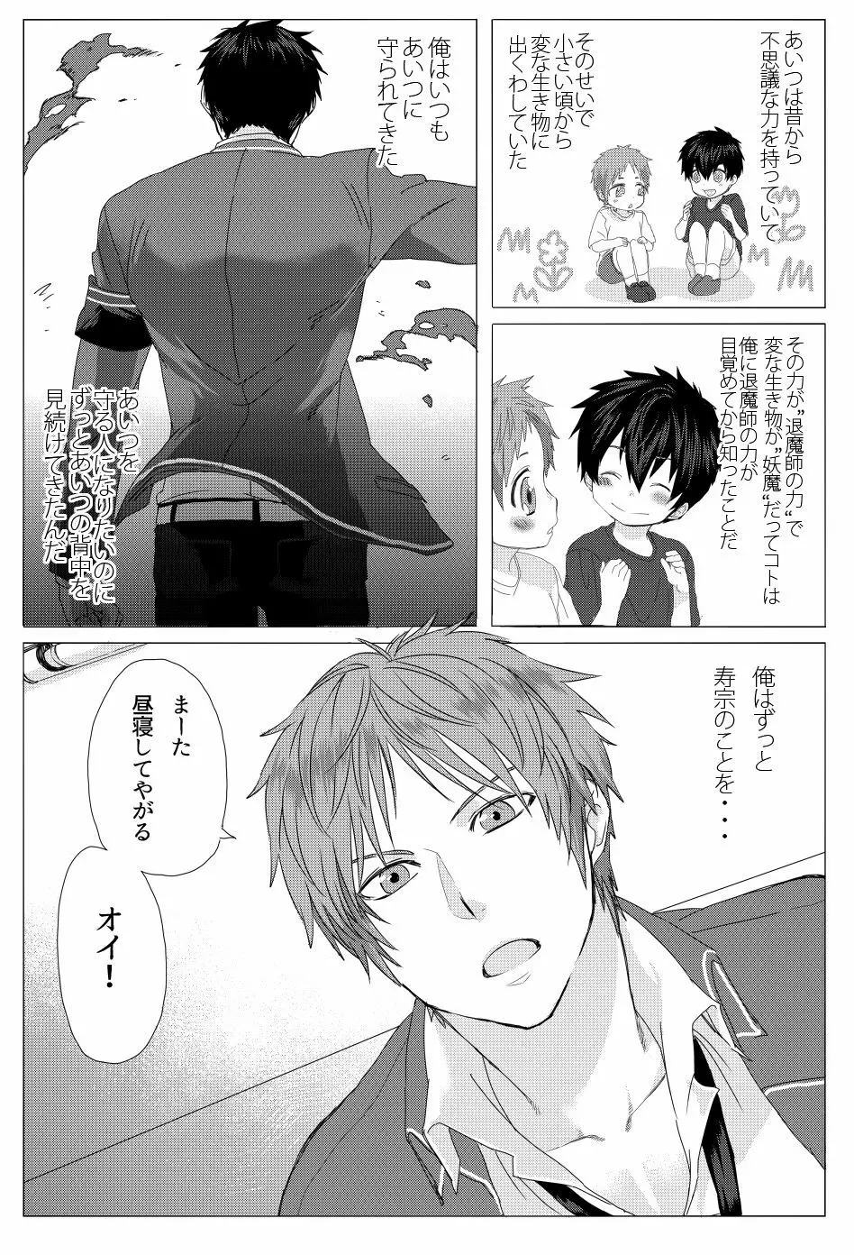 雌犬の日々 Page.43