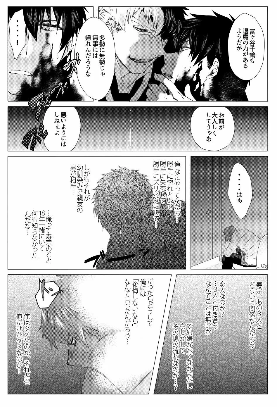 雌犬の日々 Page.56