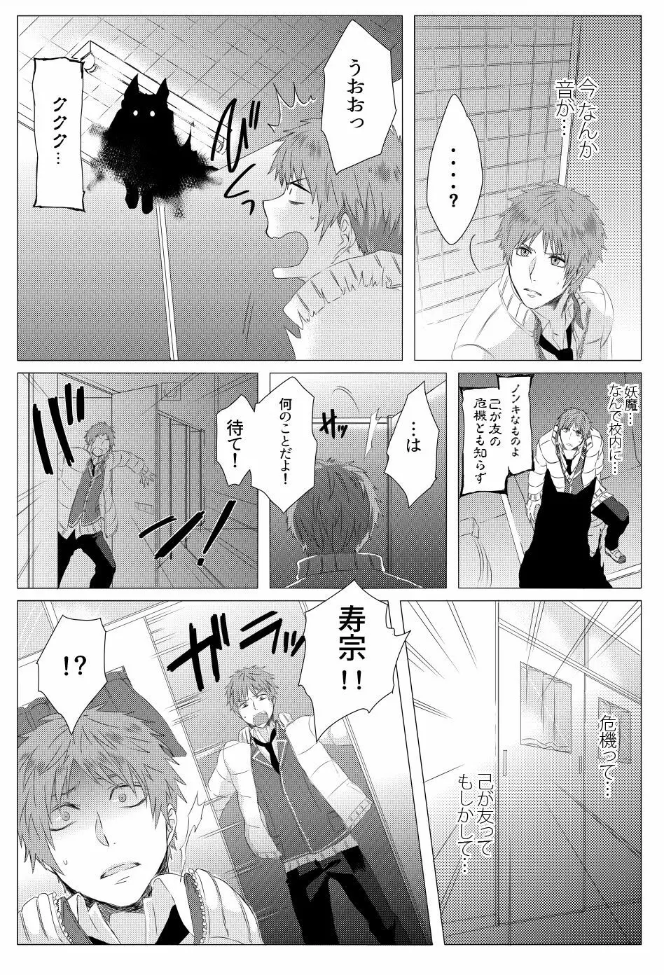 雌犬の日々 Page.57