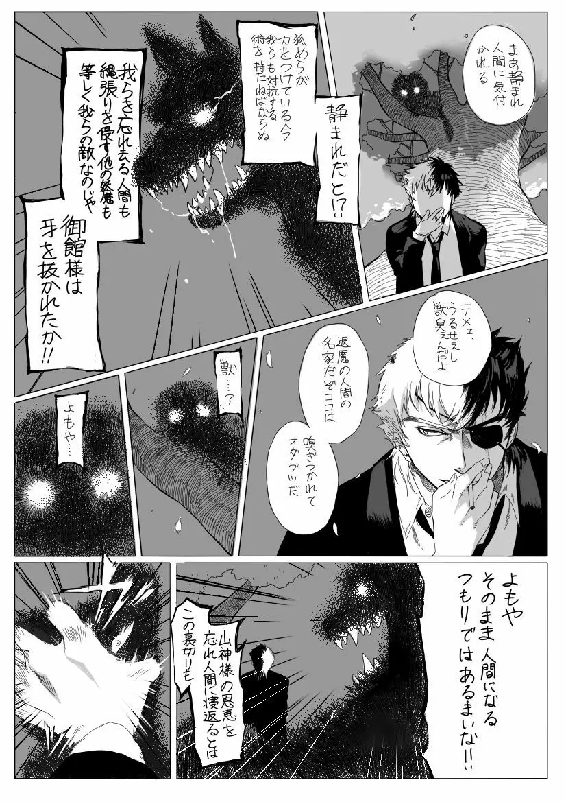 雌犬の日々 Page.6