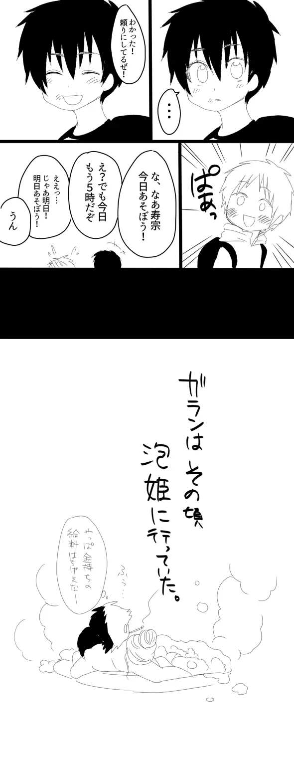 雌犬の日々 Page.73