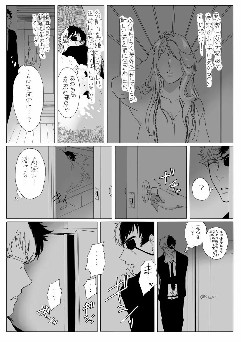 雌犬の日々 Page.8