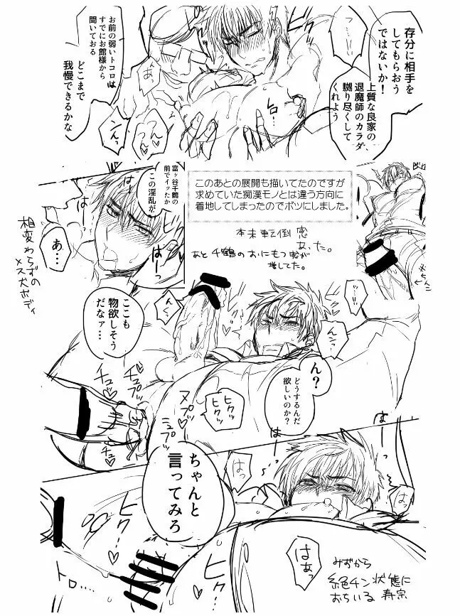 雌犬の日々〜イケナイ癡漢ゼッタイダメ〜 Page.12