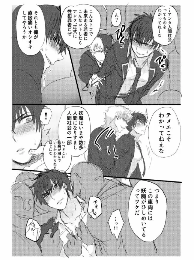 雌犬の日々〜イケナイ癡漢ゼッタイダメ〜 Page.7