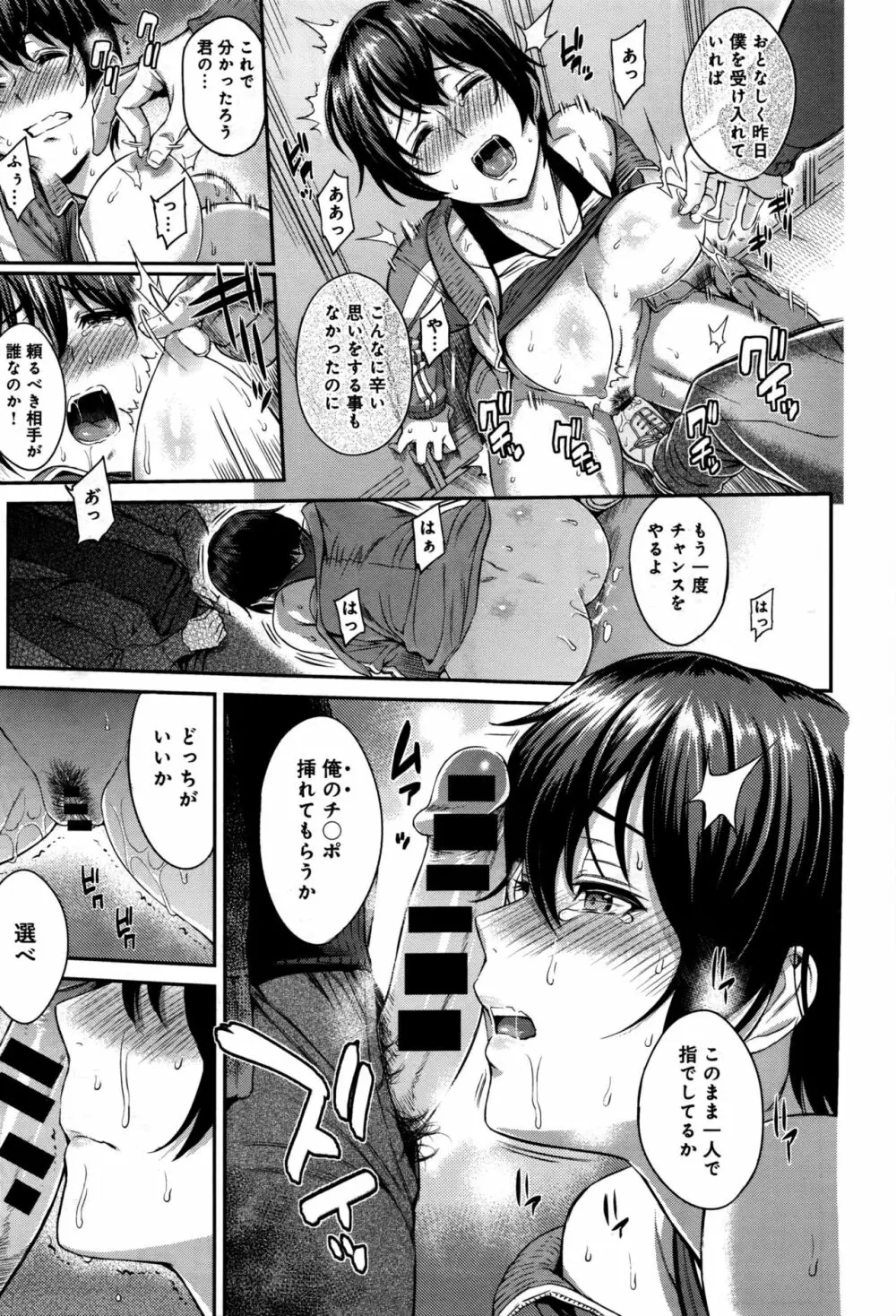 きざし 第1-10話 Page.111