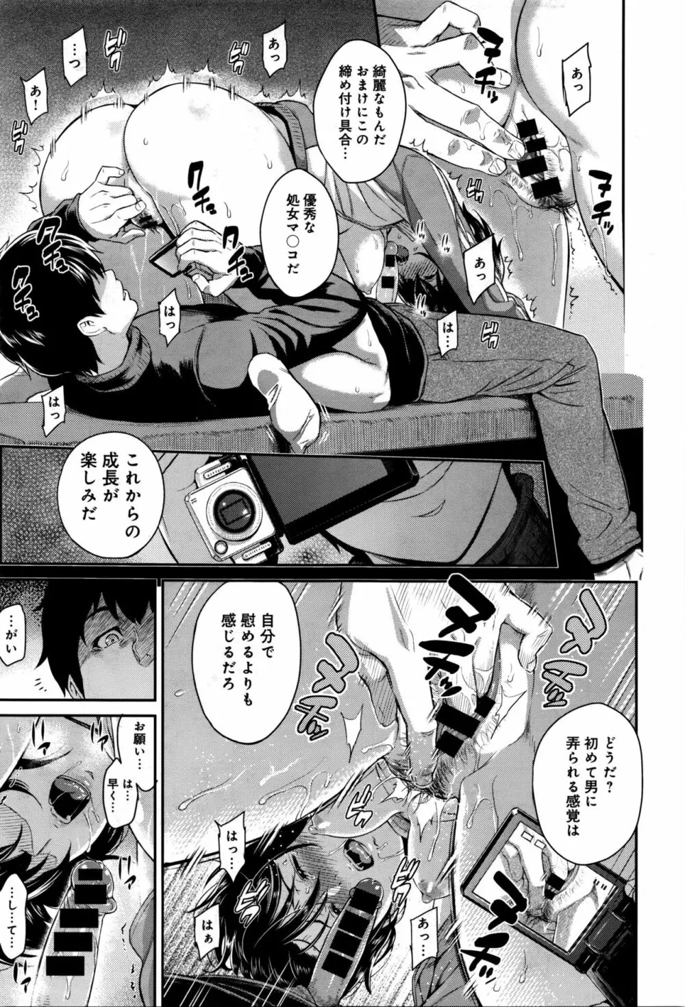 きざし 第1-10話 Page.113