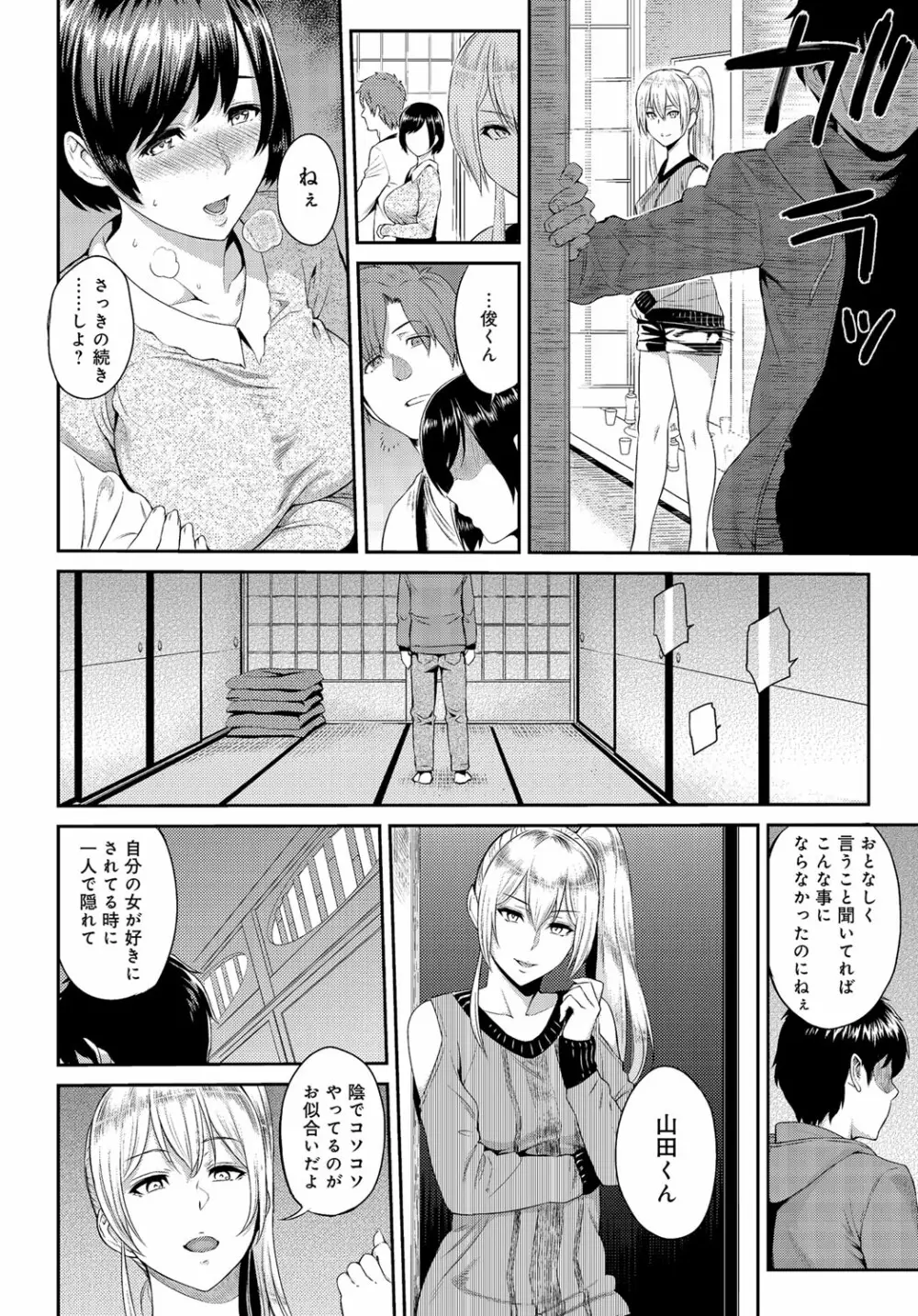 きざし 第1-10話 Page.137