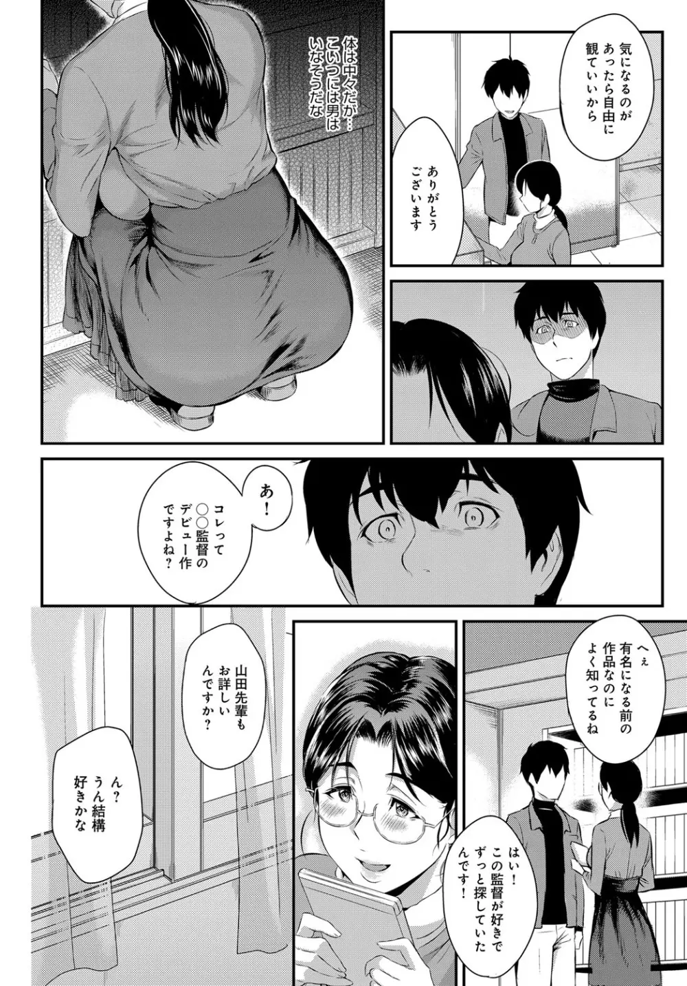 きざし 第1-10話 Page.192