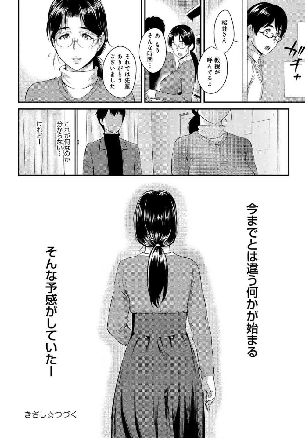 きざし 第1-10話 Page.194