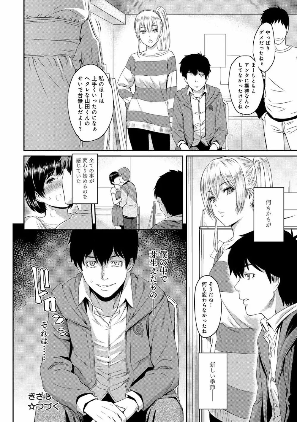 きざし 第1-10話 Page.22