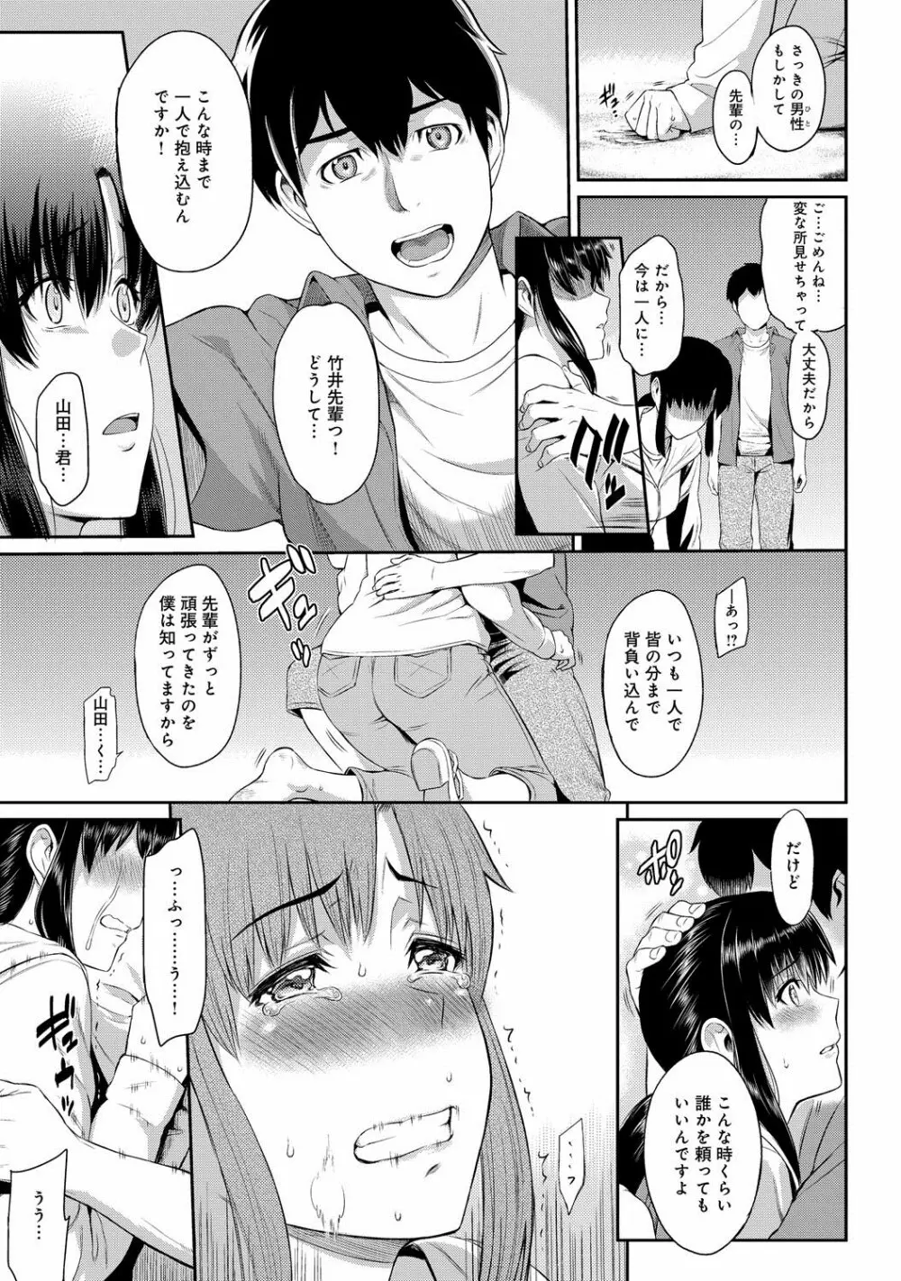 きざし 第1-10話 Page.37