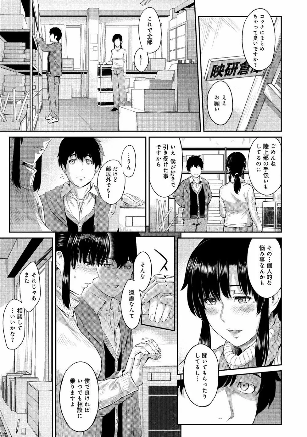 きざし 第1-10話 Page.51