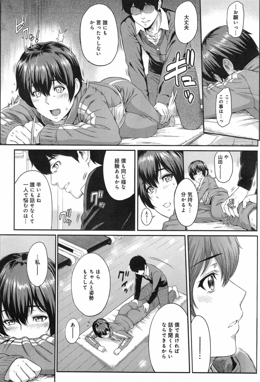 きざし 第1-10話 Page.65