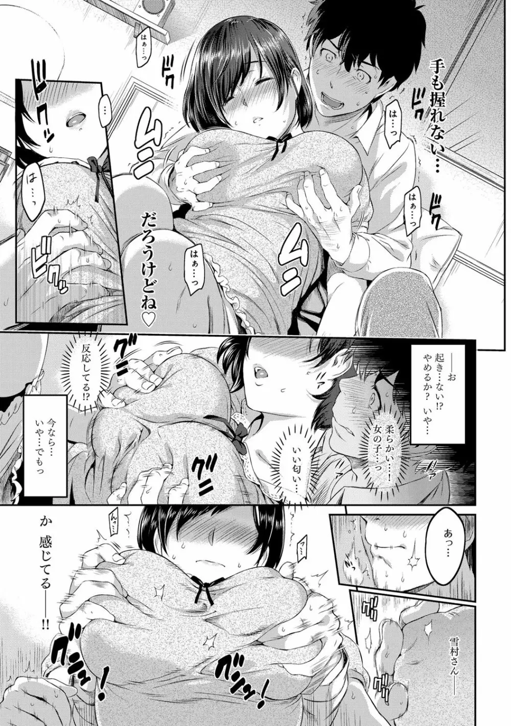 きざし 第1-10話 Page.9