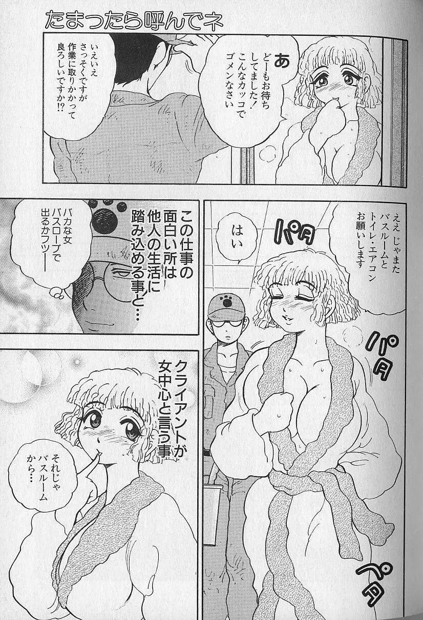 タプタプみるく Page.100