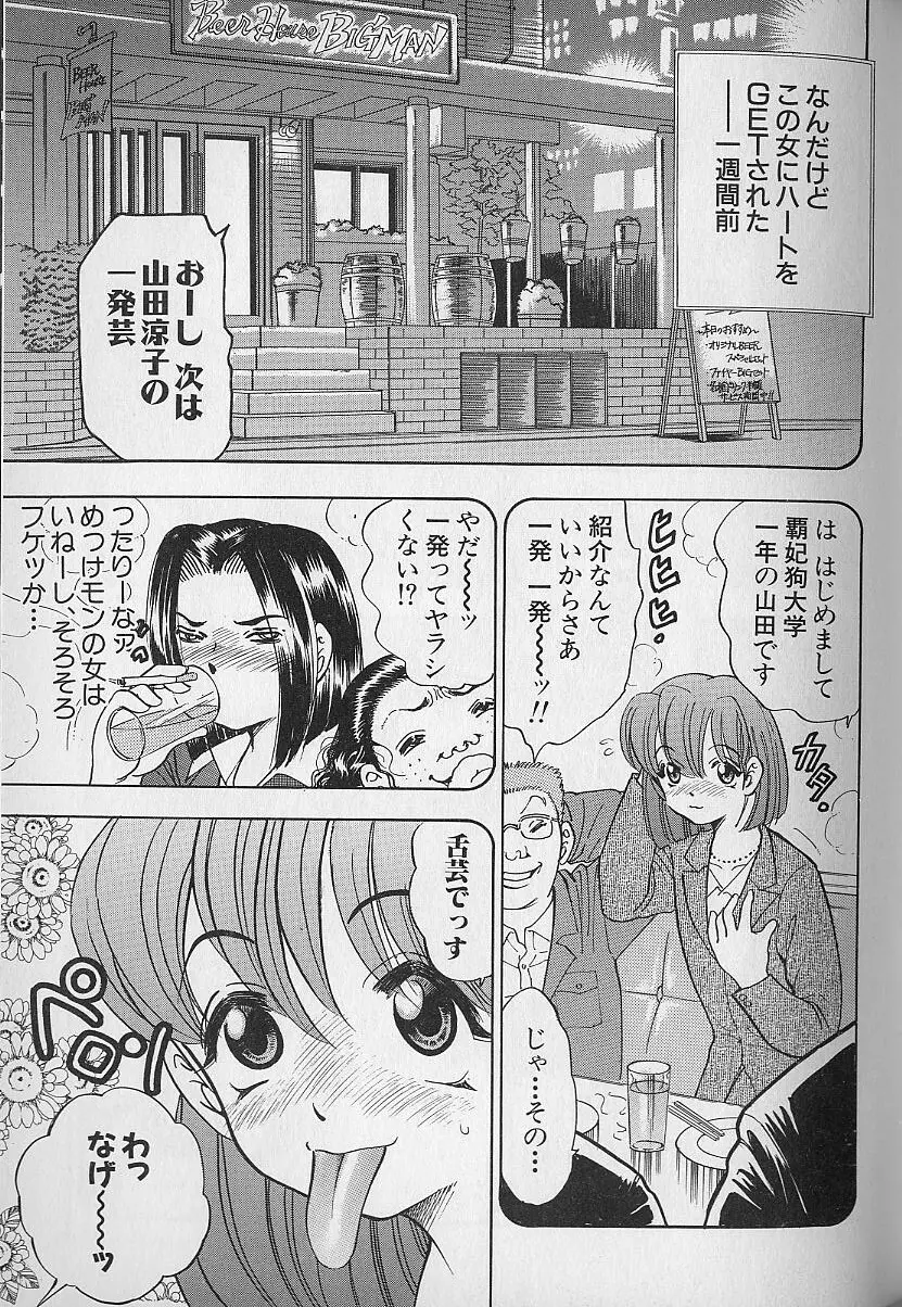 タプタプみるく Page.140