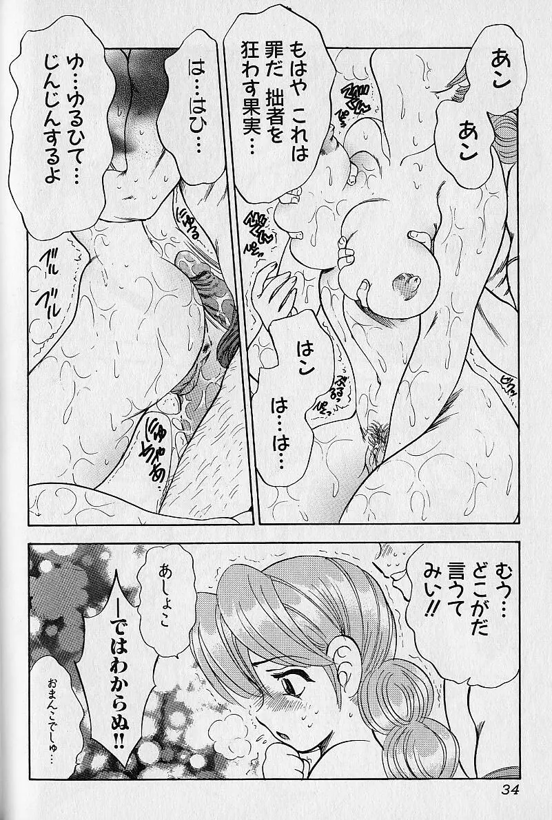 タプタプみるく Page.32