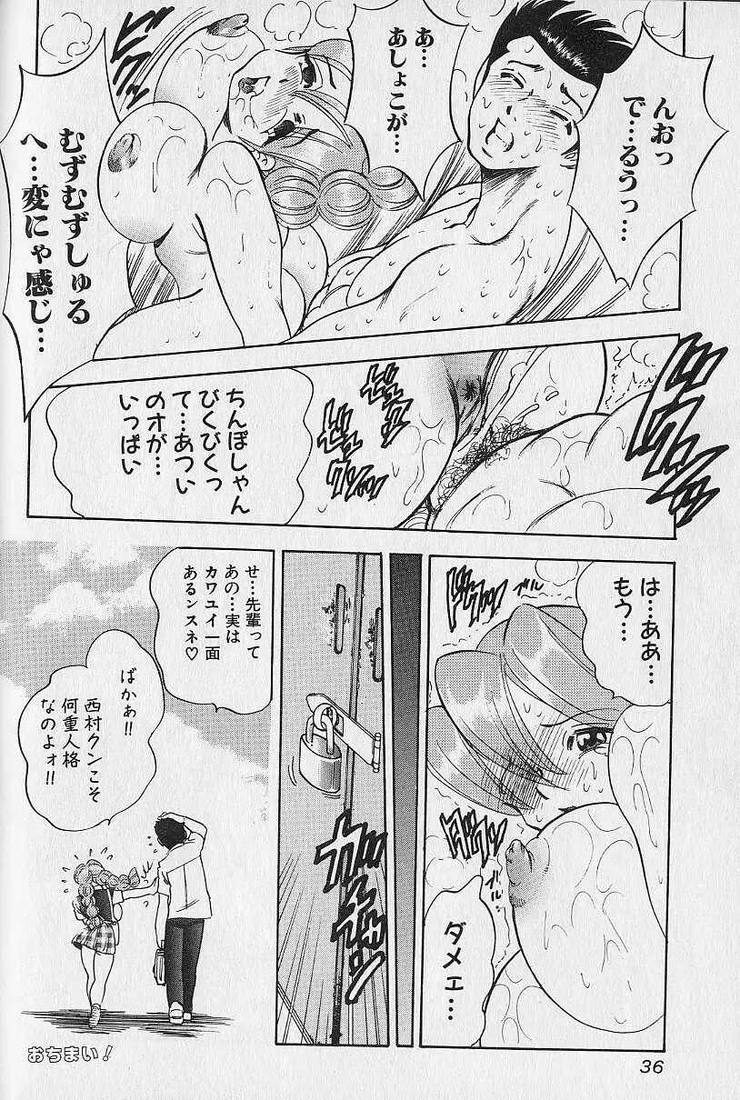 タプタプみるく Page.34