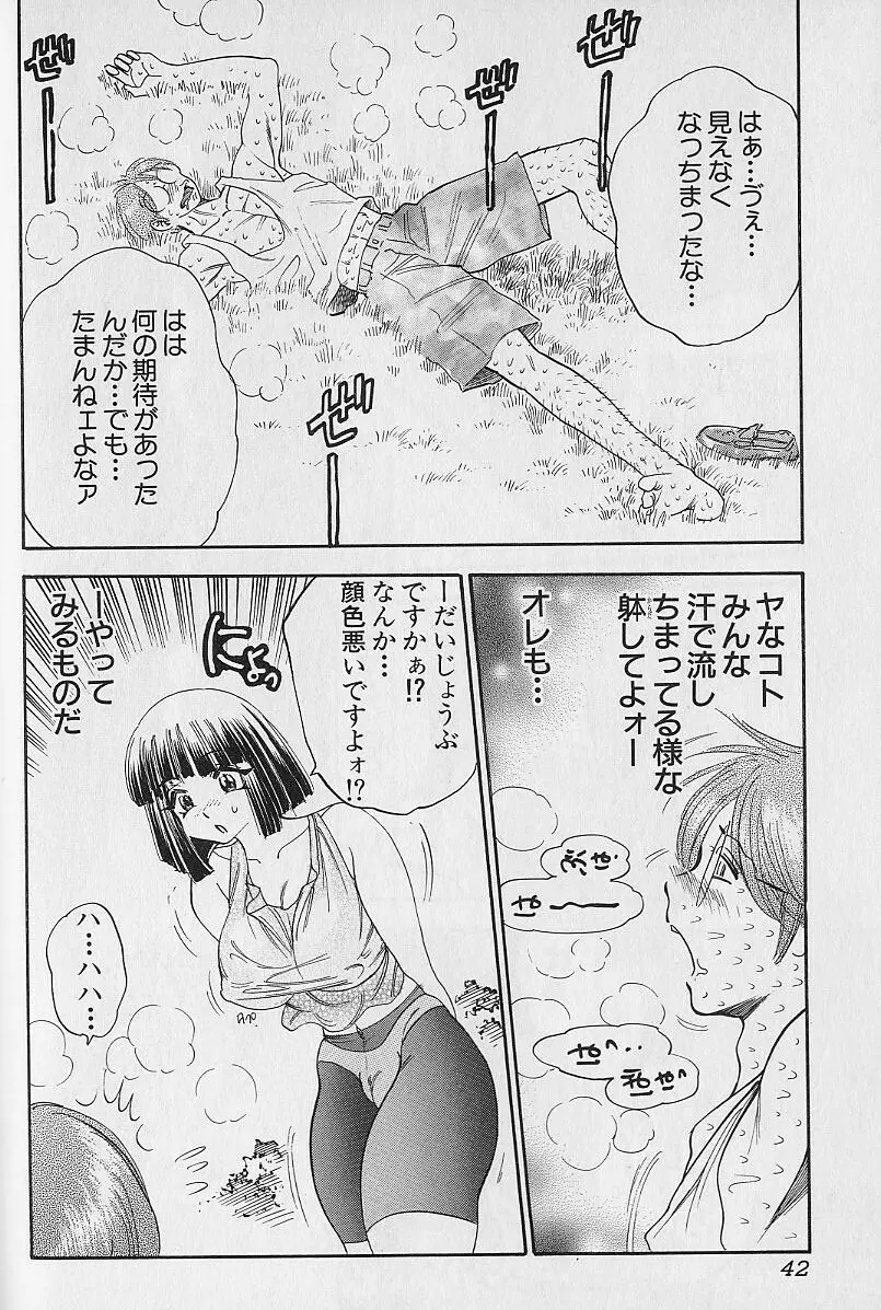 タプタプみるく Page.40