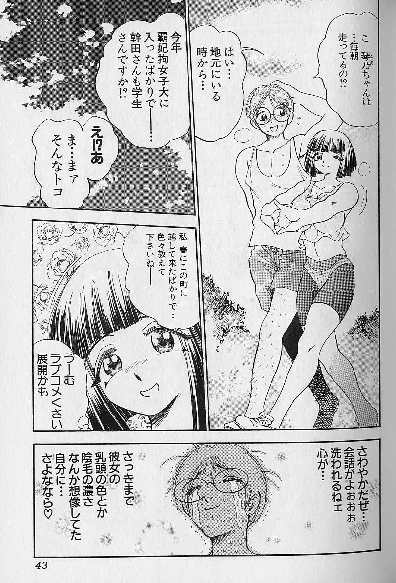 タプタプみるく Page.41