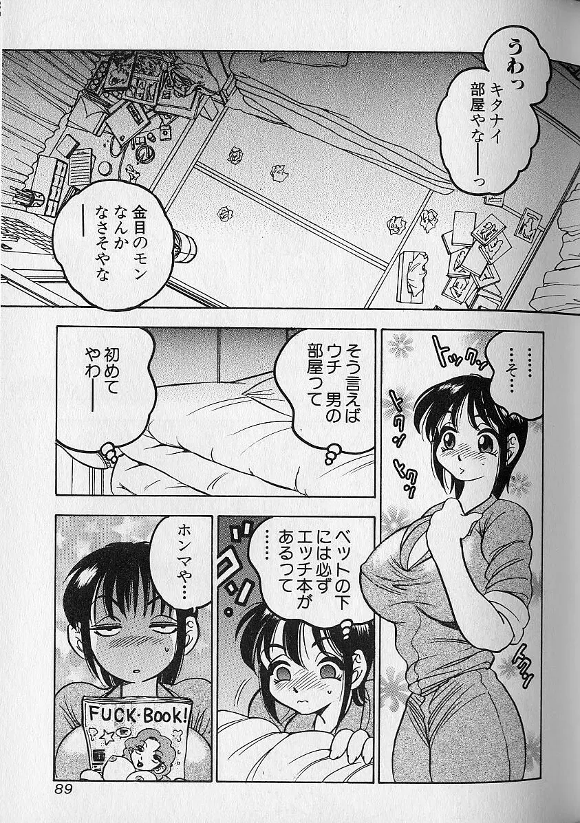 タプタプみるく Page.86