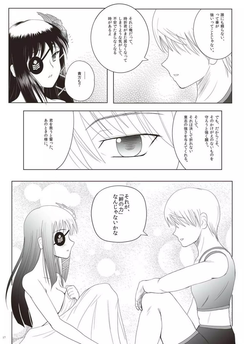 Relationship Page.17