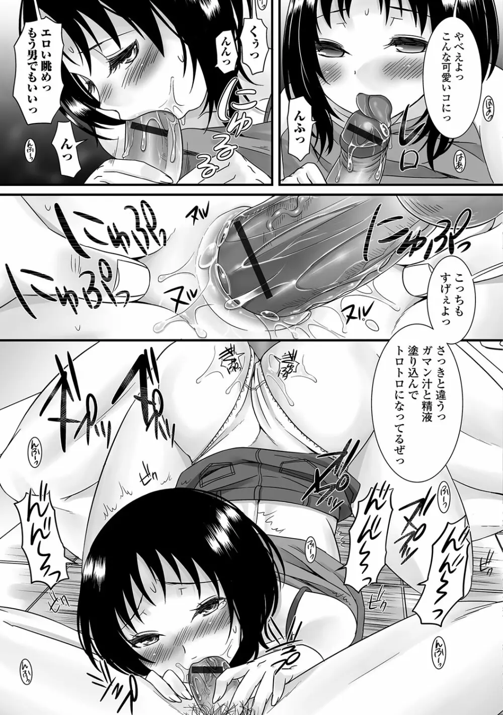 ふわとろ☆男の娘! Page.112