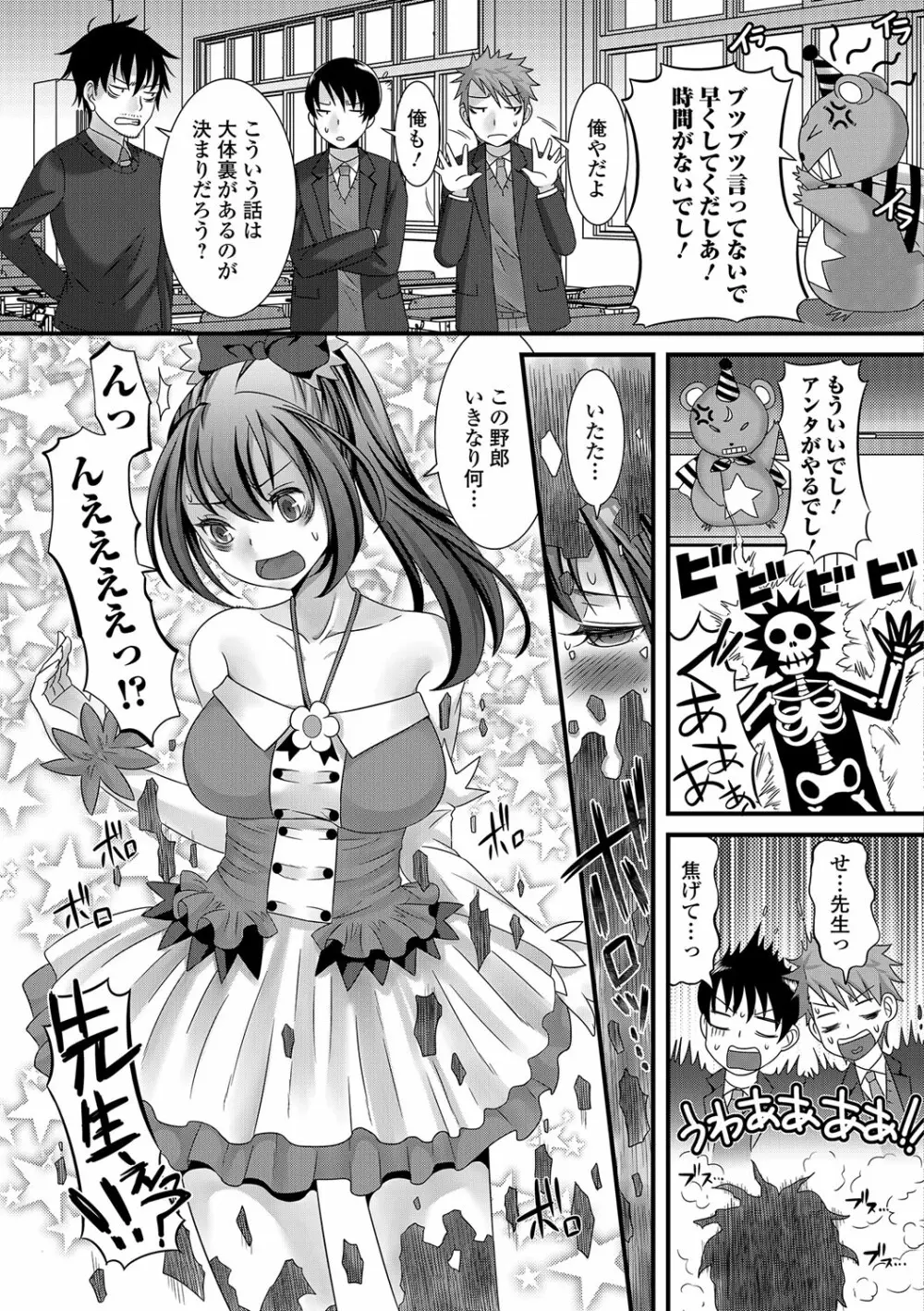 ふわとろ☆男の娘! Page.164