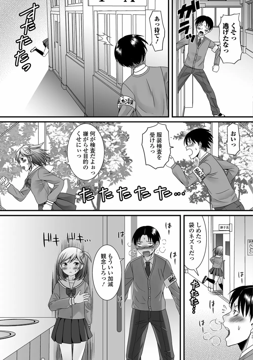 ふわとろ☆男の娘! Page.178