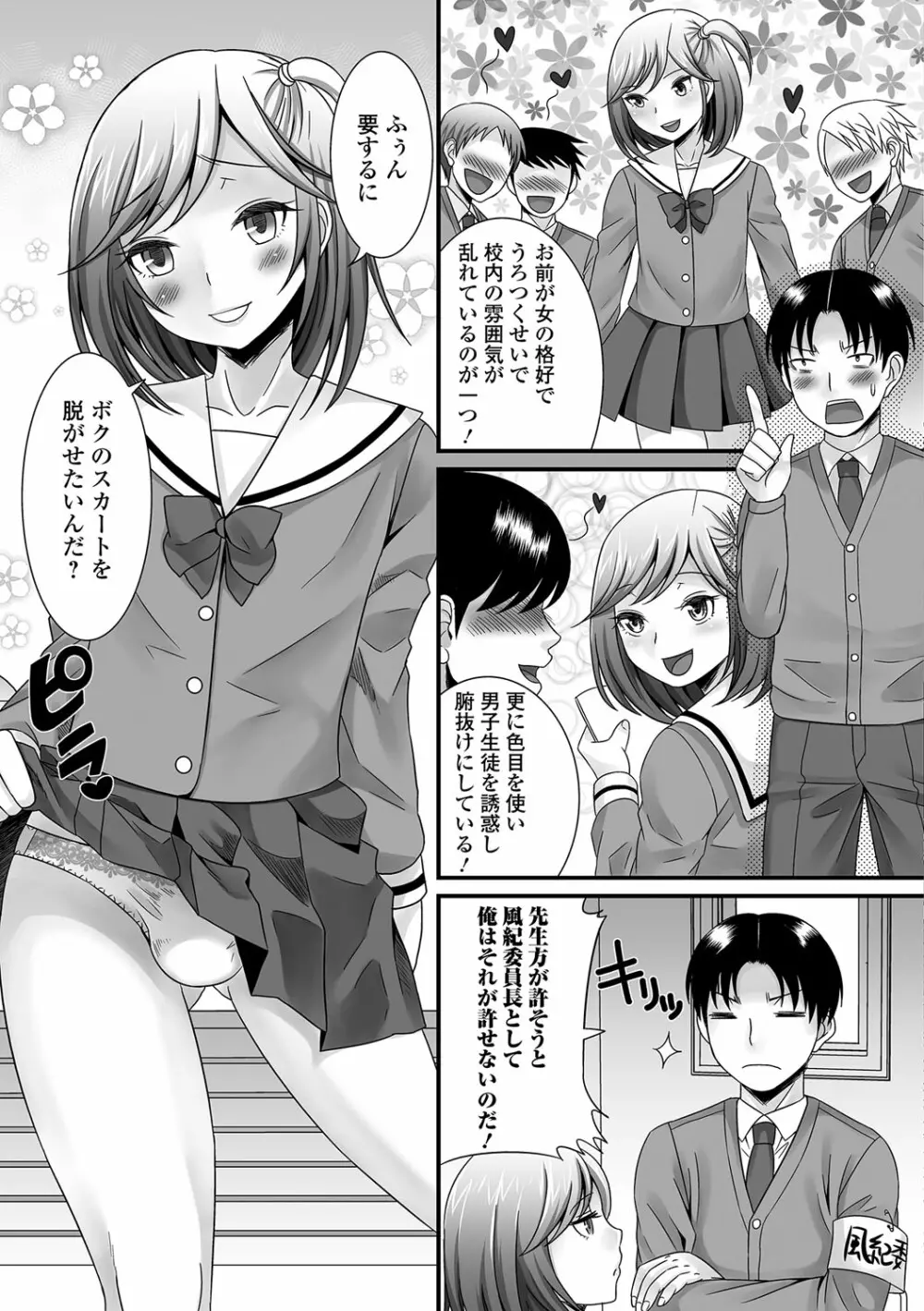 ふわとろ☆男の娘! Page.180