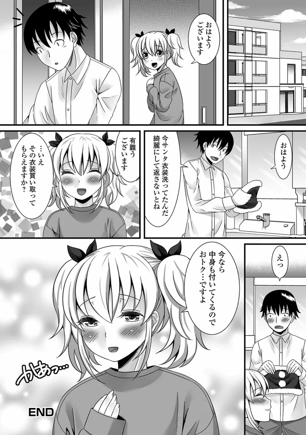 ふわとろ☆男の娘! Page.21