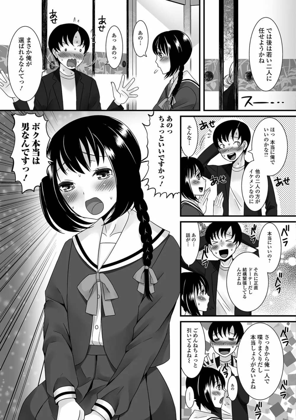 ふわとろ☆男の娘! Page.26