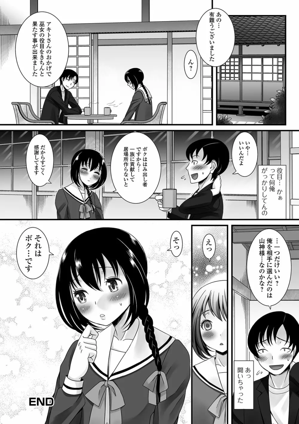 ふわとろ☆男の娘! Page.41