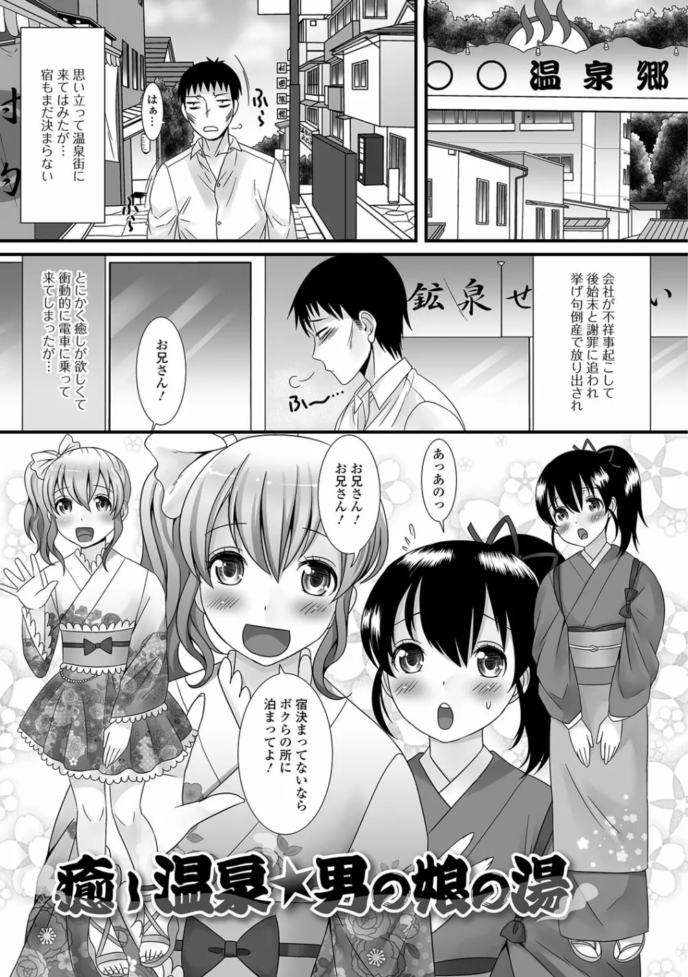 ふわとろ☆男の娘! Page.42