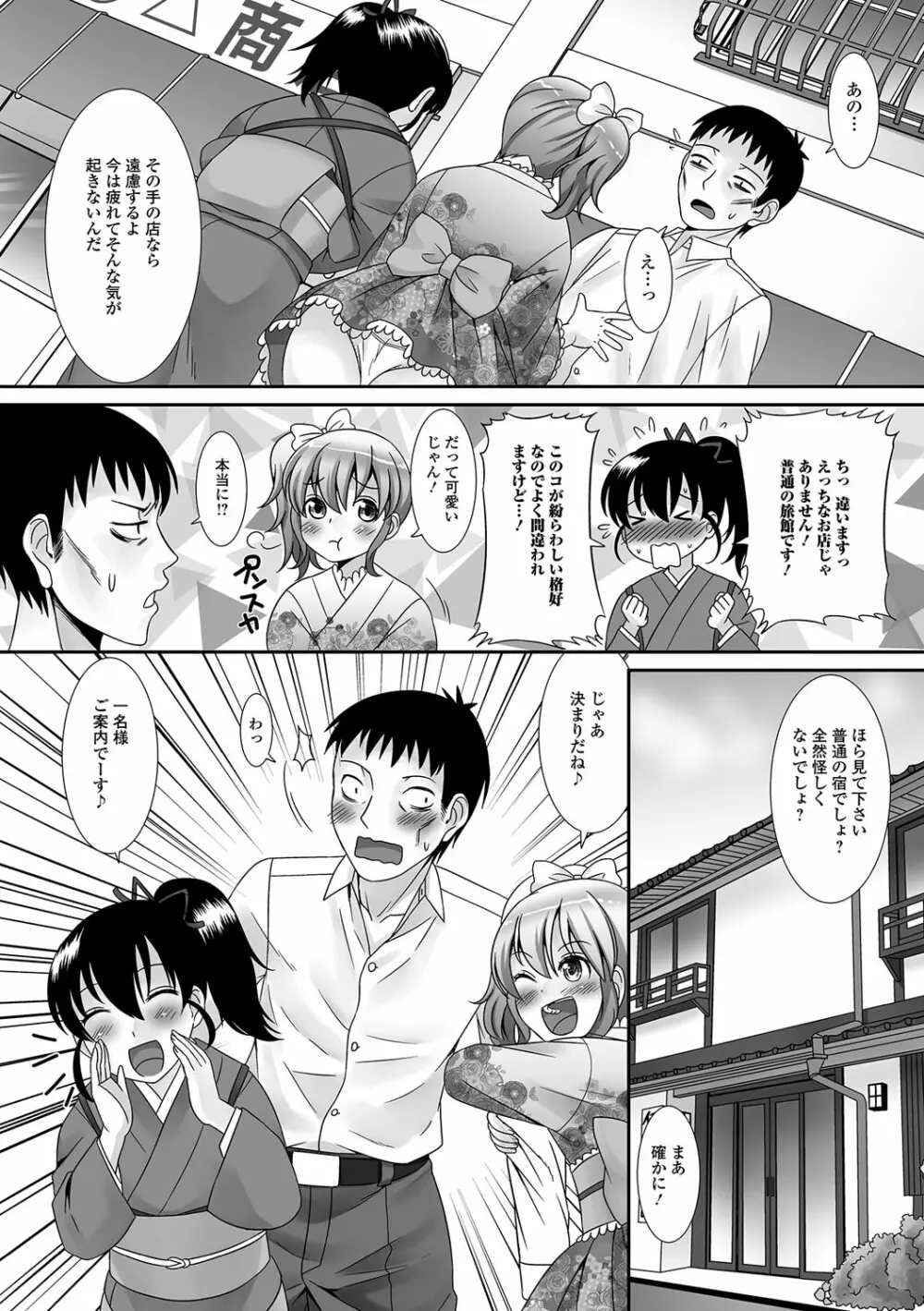 ふわとろ☆男の娘! Page.43