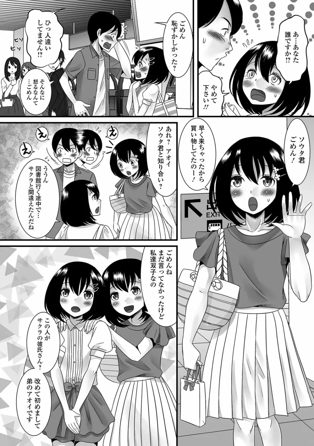 ふわとろ☆男の娘! Page.63