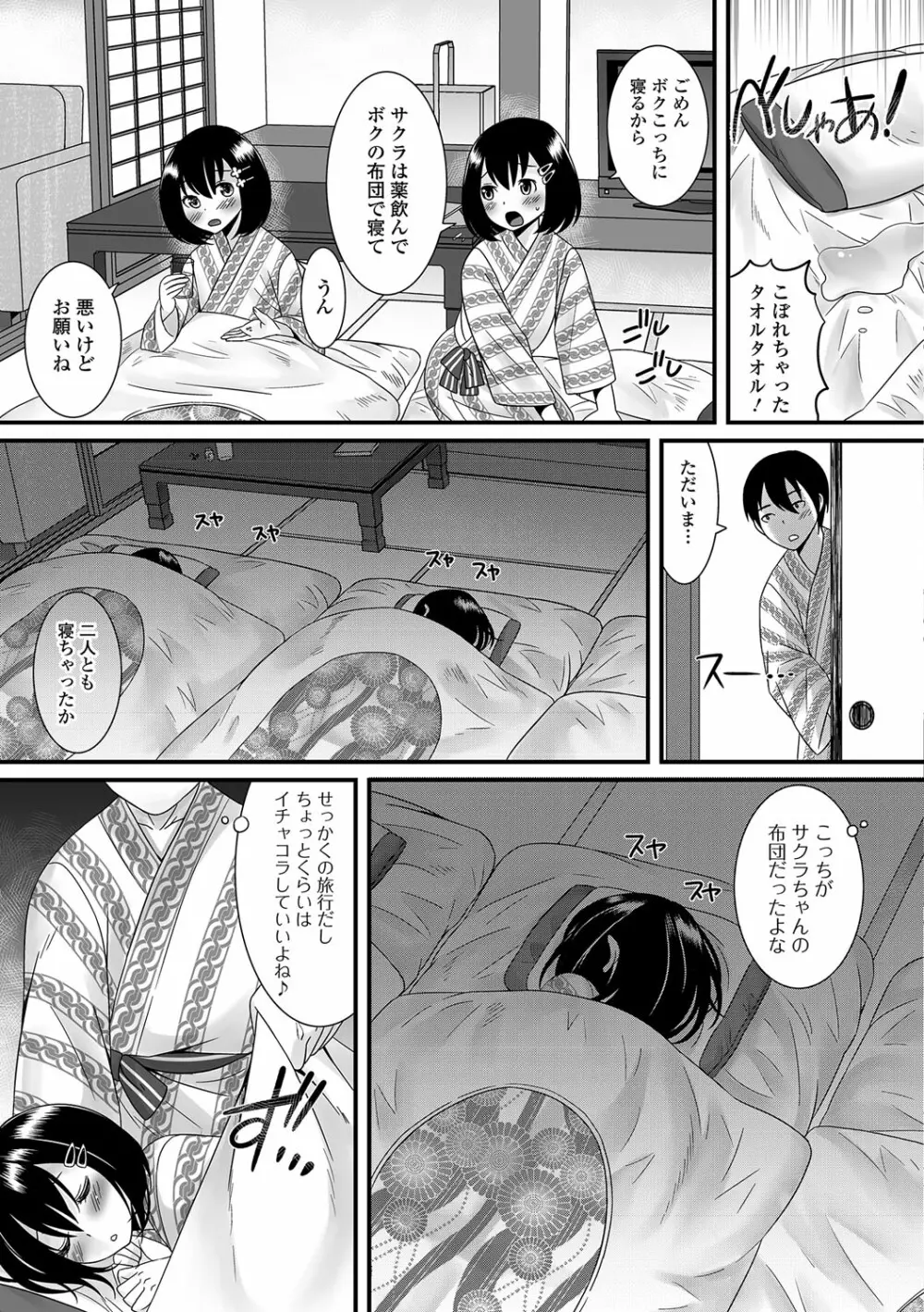 ふわとろ☆男の娘! Page.66