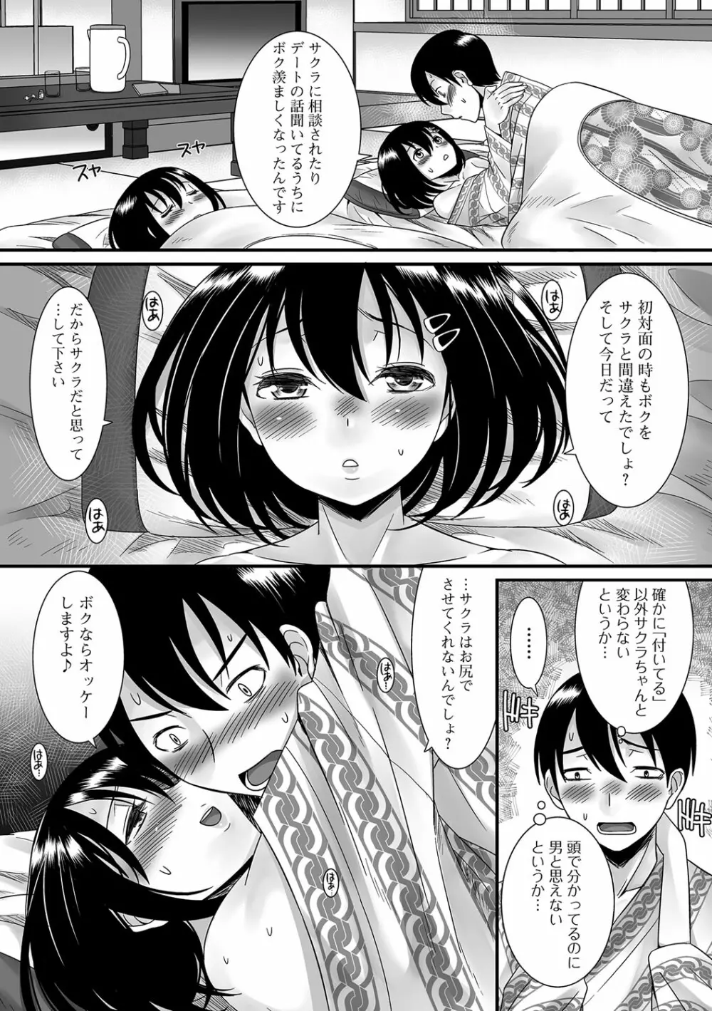 ふわとろ☆男の娘! Page.69