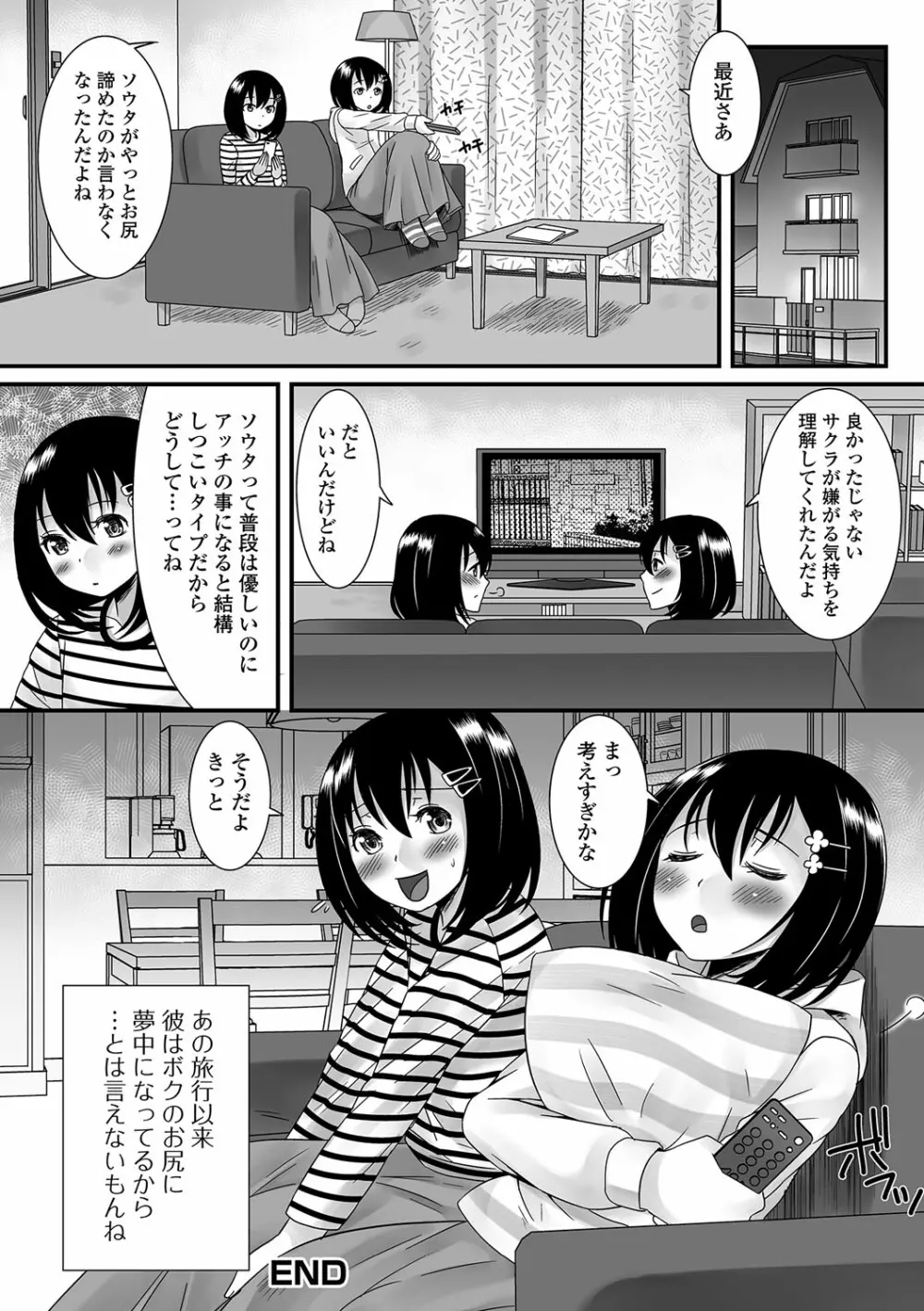 ふわとろ☆男の娘! Page.81